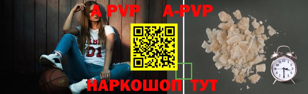 APVP Соль  Рубцовск  Alpha-PVP  Alpha PVP Crystall 