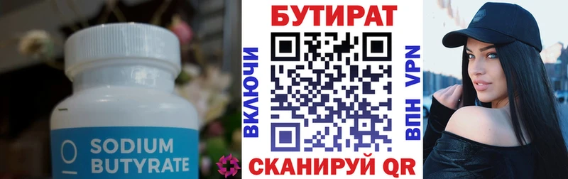 Бутират Butirat  Рубцовск 