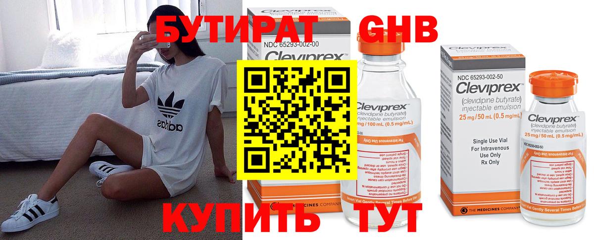 Рубцовск  Бутират GHB  Вход с VPN 