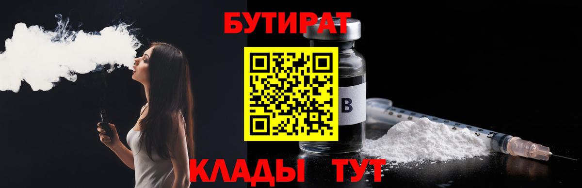 Бутират вода  Бутират  Рубцовск 