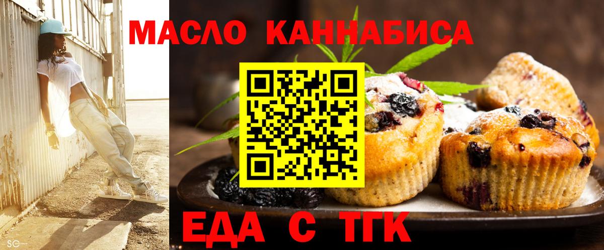 Рубцовск  Печенье с ТГК конопля  Вход с VPN 