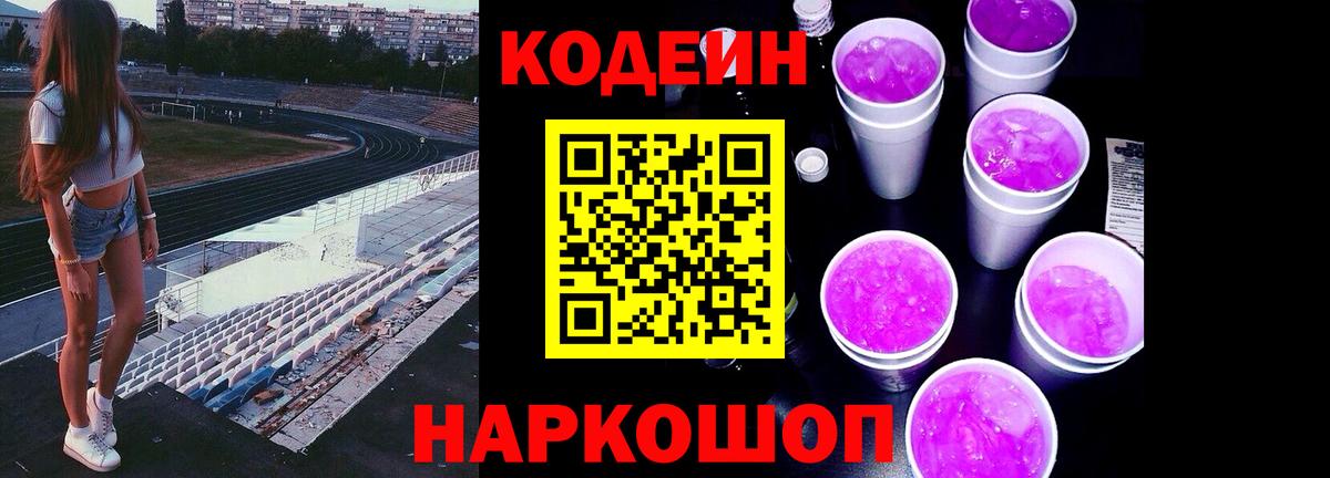 Кодеиновый сироп Lean напиток Lean (лин) Рубцовск