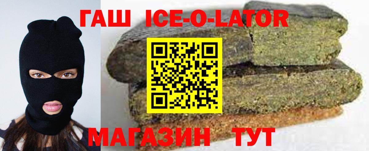 Гашиш Ice-O-Lator Рубцовск