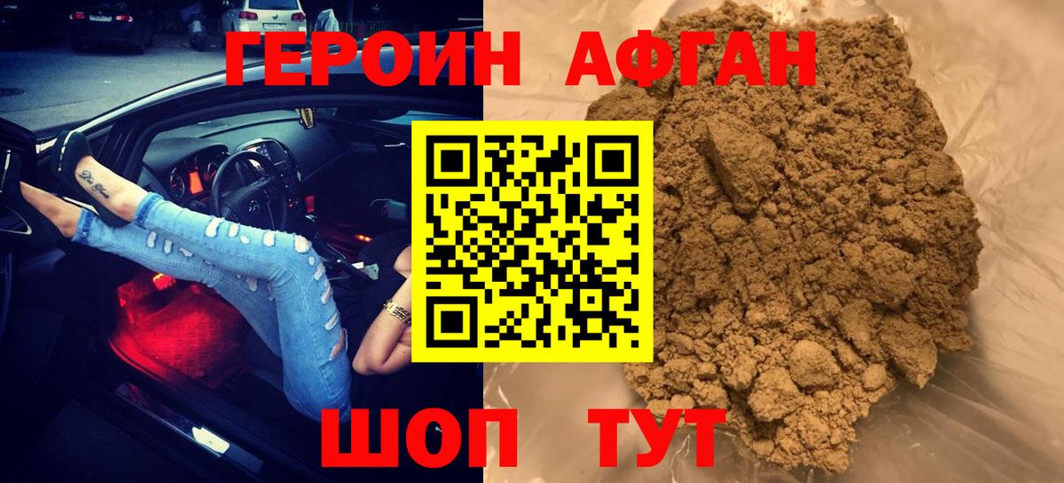 ГЕРОИН Афган Рубцовск