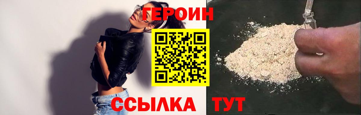 Рубцовск  Героин хмурый  Вход с VPN 