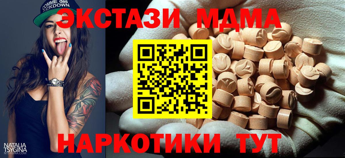 MDMA молли  MDMA crystal  Рубцовск 