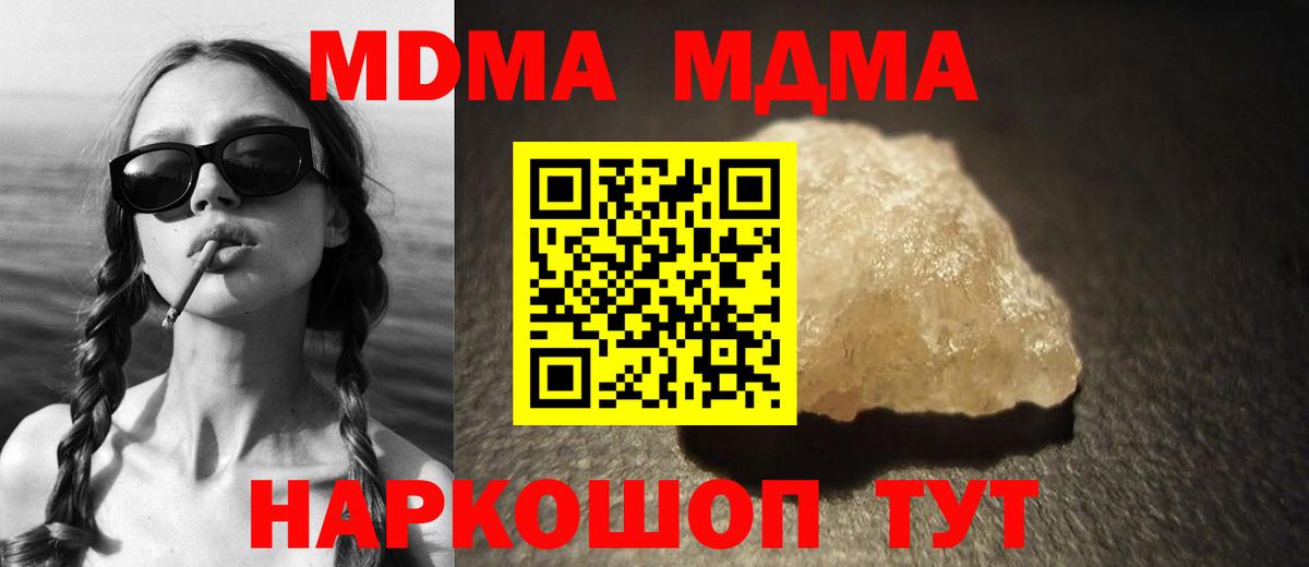 МДМА VHQ  МДМА Molly  Рубцовск  MDMA  Вход с VPN 