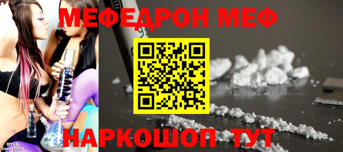 Меф Рубцовск