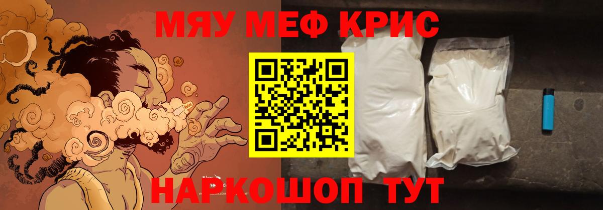 Меф мука  Рубцовск  МЯУ-МЯУ  МЯУ-МЯУ мука 