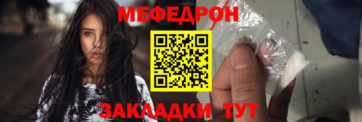 Мефедрон кристаллы Рубцовск