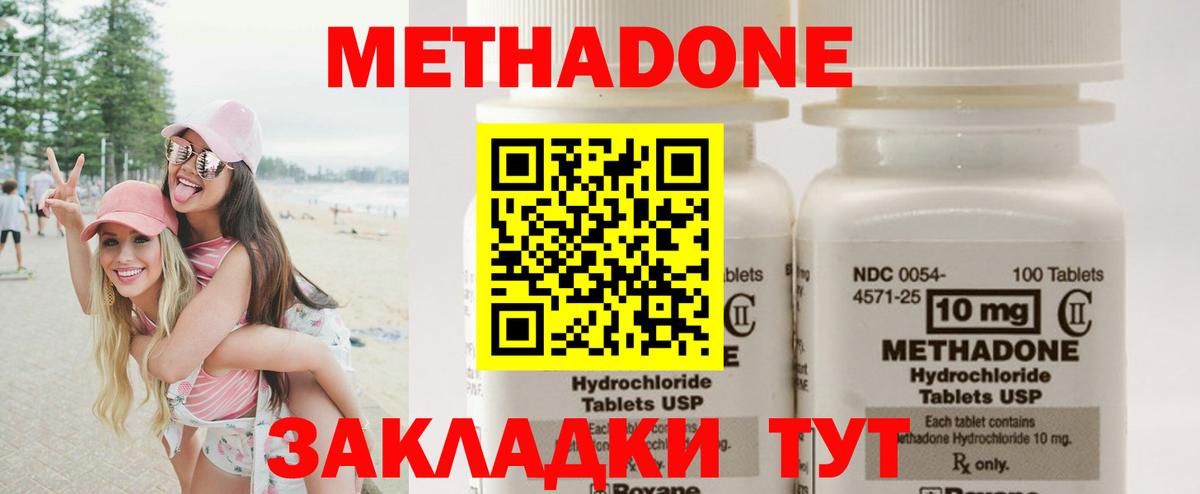 Метадон methadone  Вход с VPN  МЕТАДОН кристалл  Рубцовск 