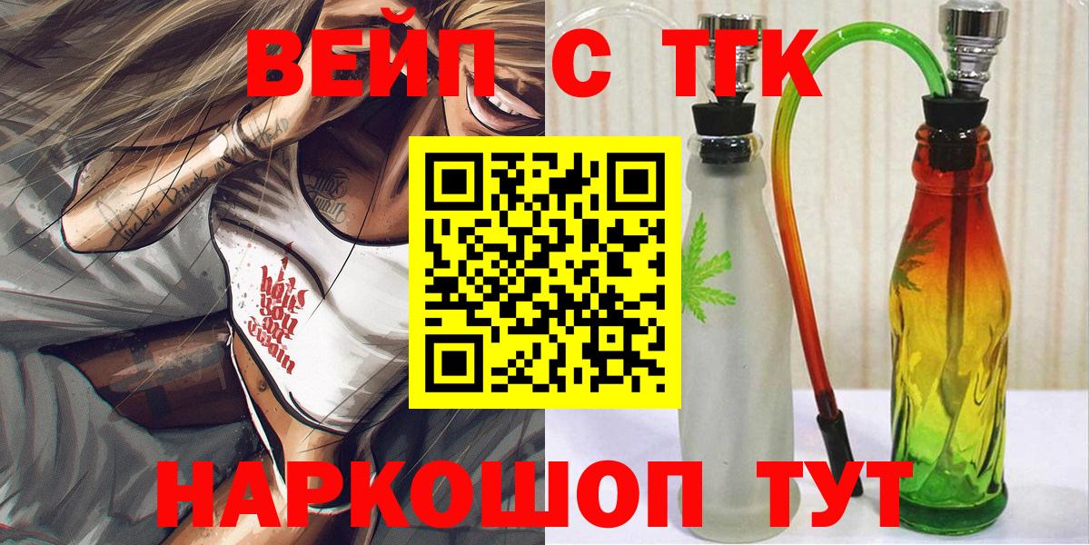 Дистиллят ТГК жижа  ТГК концентрат  Вход с VPN  Рубцовск 